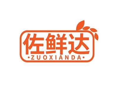 佐鲜达ZUOXIANDA