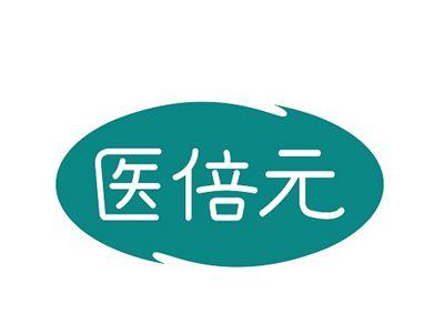 医倍元