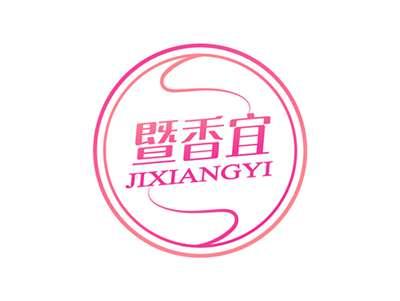 暨香宜JIXIANGYI