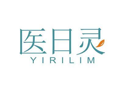 医日灵YIRILIM