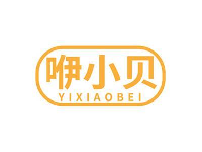 咿小贝YIXIAOBEI