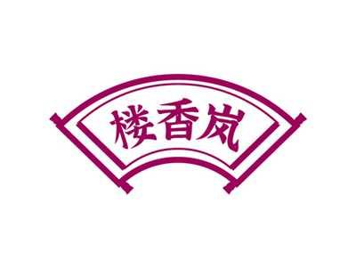 楼香岚