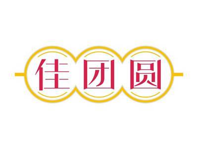 佳团圆