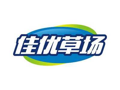 佳优草场