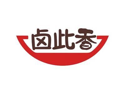 卤此香