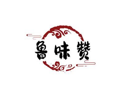 鲁味赞