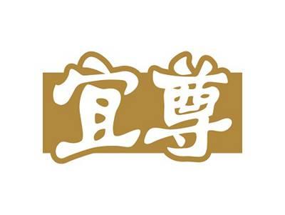 宜尊