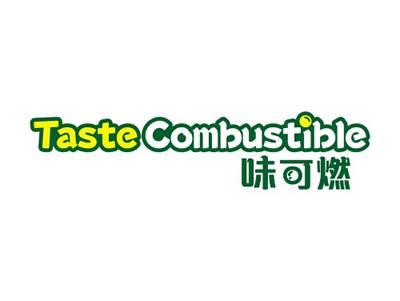 味可燃TASTECOMBUSTIBLE