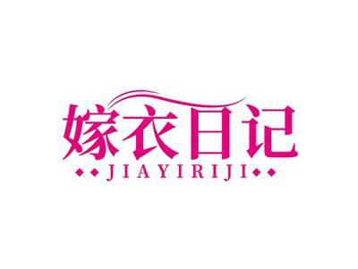 嫁衣日记JIAYIRIJI