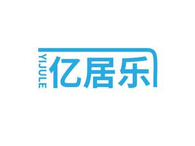 亿居乐YIJULE