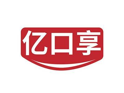 亿口享
