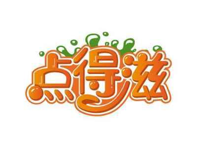 点得滋