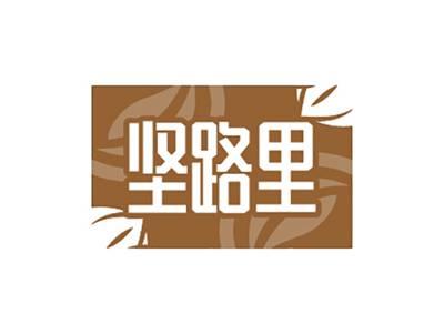 坚路里