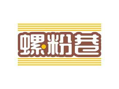 螺粉巷