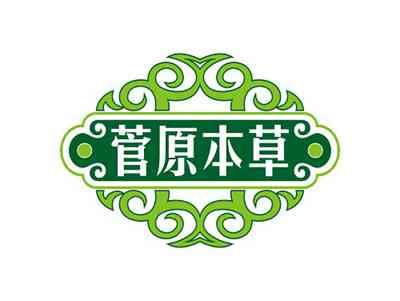 菅原本草