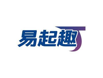 易起趣