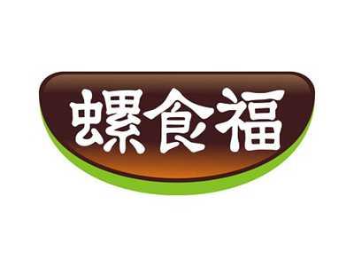 螺食福