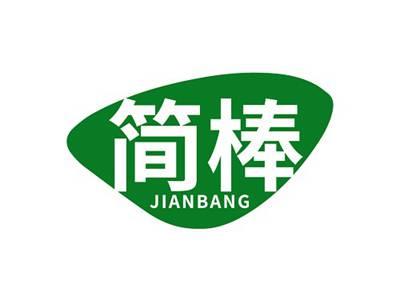 简棒JIANBANG