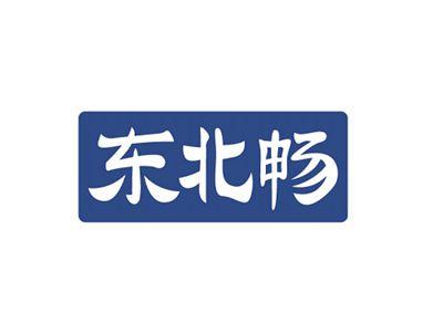 东北畅