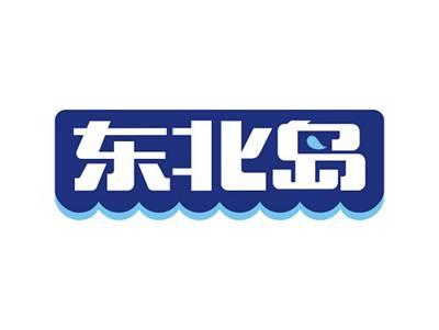 东北岛