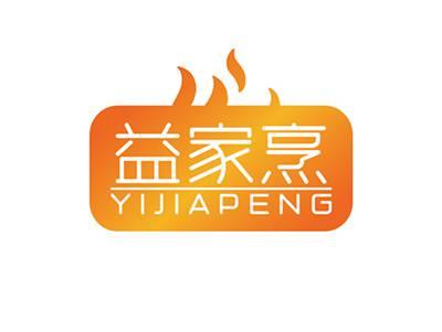 益家烹YIJIAPENG