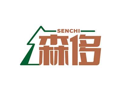 森侈SENCHI
