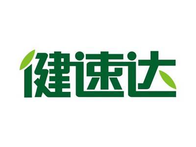 健速达