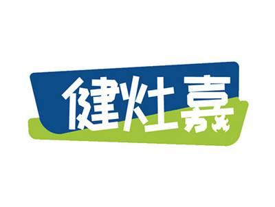 健灶嘉