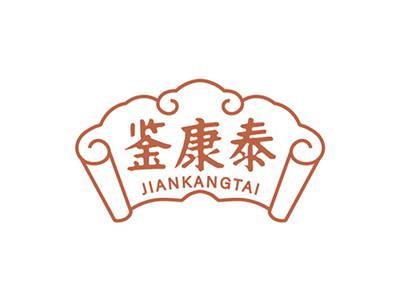 鉴康泰JIANKANGTAI