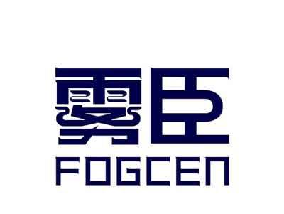 雾臣FOGCEN