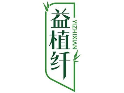 益植纤YIZHIXIAN