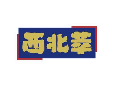 西北萃