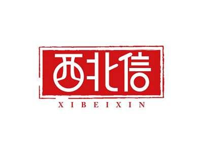 西北信XIBEIXIN