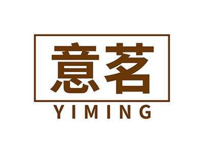 意茗YIMING