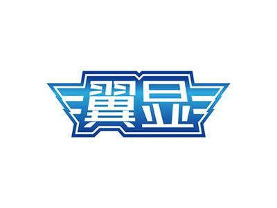 翼显