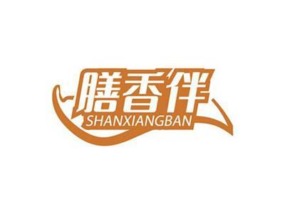 膳香伴SHANXIANGBAN