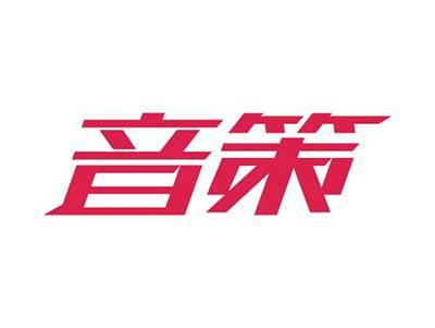 音策