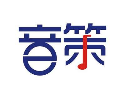 音策