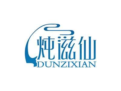 炖滋仙DUNZIXIAN