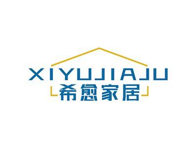 希愈家居XIYUJIAJU