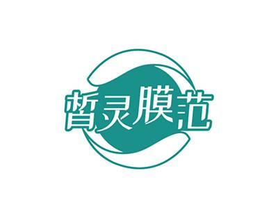皙灵膜范