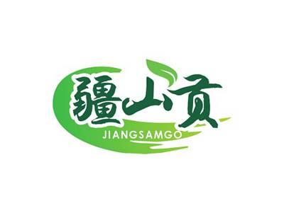 疆山贡JIANGSAMGO