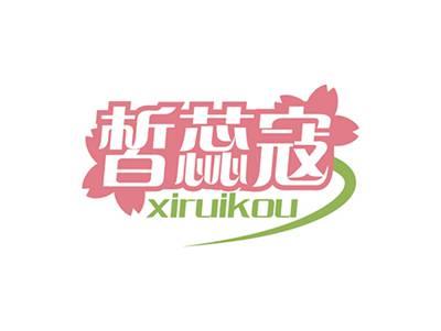 皙蕊寇XIRUIKOU