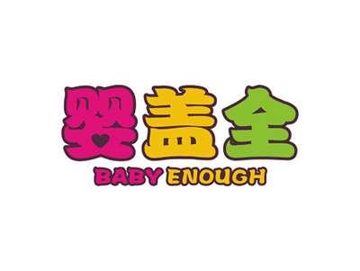 婴盖全BABYENOUGH