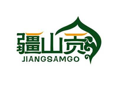 疆山贡JIANGSAMGO