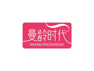 曼龄时代MANLINGSHIDAI