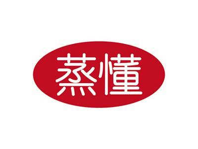 蒸懂