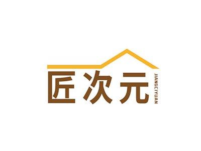 匠次元JIANGCIYUAN