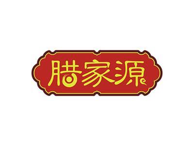 腊家源