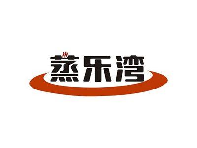 蒸乐湾